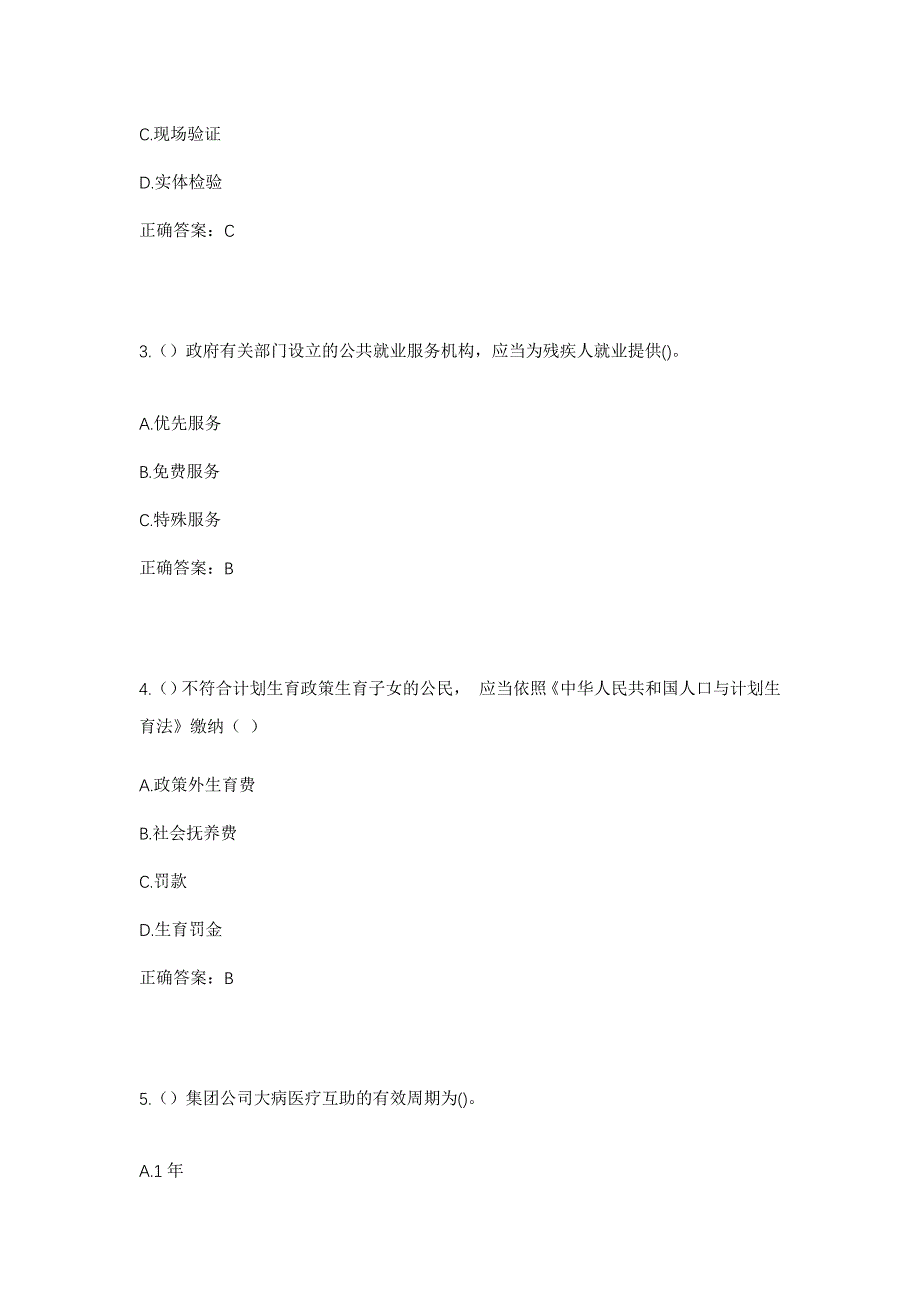 2023年河南省信阳市固始县番城街道十里井社区工作人员考试模拟题含答案_第2页