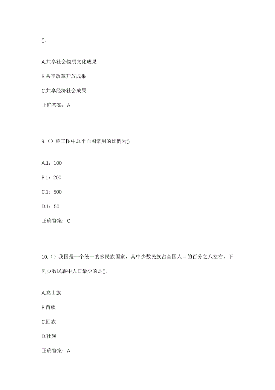 2023年河南省信阳市固始县番城街道十里井社区工作人员考试模拟题含答案_第4页