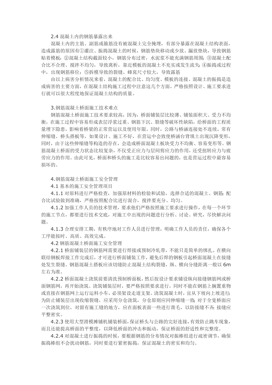 简析钢筋混凝土桥面施工技术难点与安全管理1_第2页