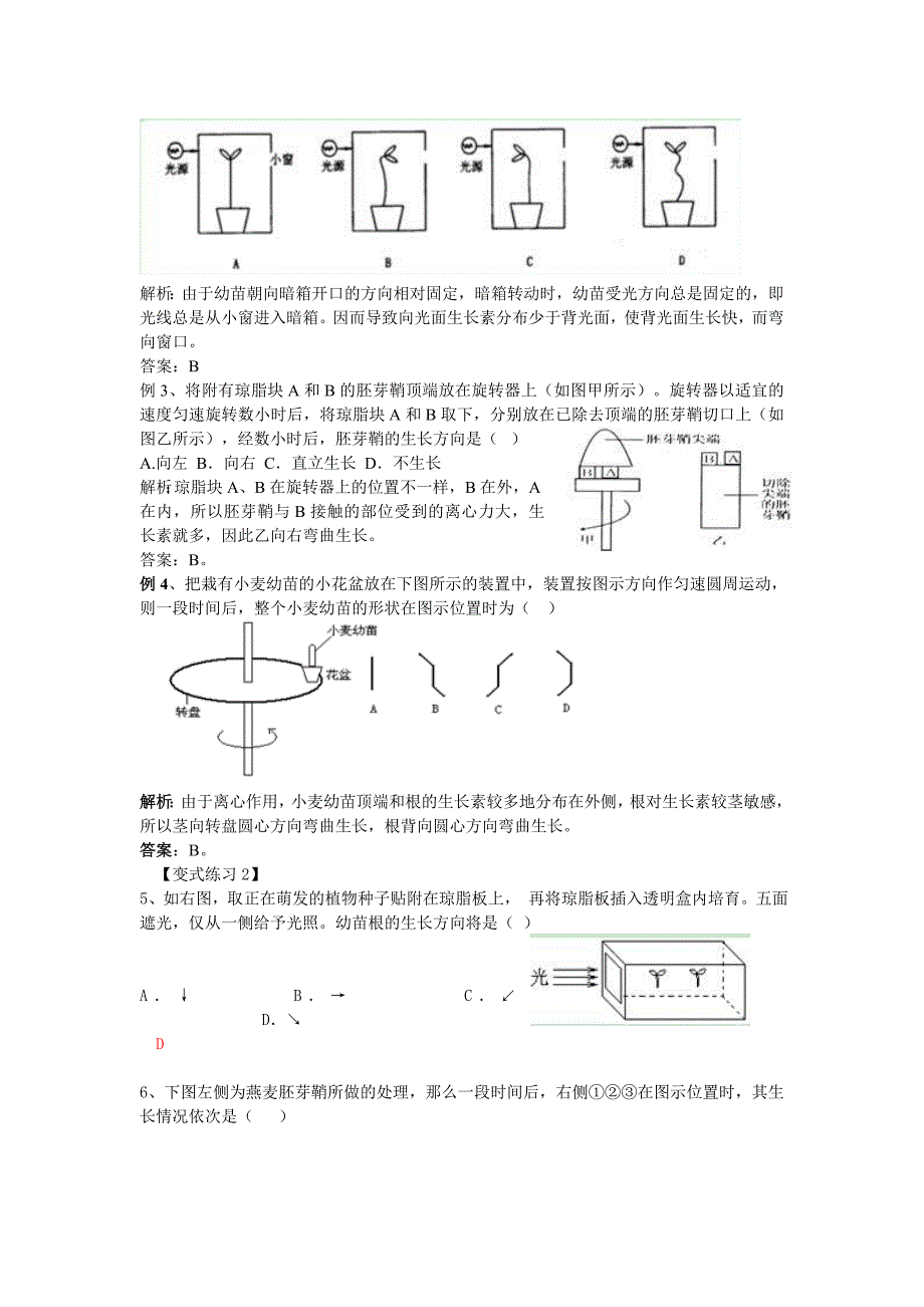 植物生长素习题_第3页