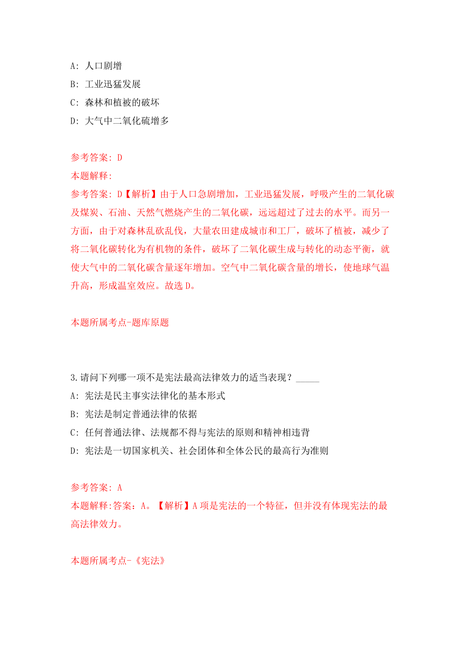 广东佛山市自然资源局南海分局下属事业单位公开招聘公益一类事业编制人员5人模拟试卷【附答案解析】{1}_第2页