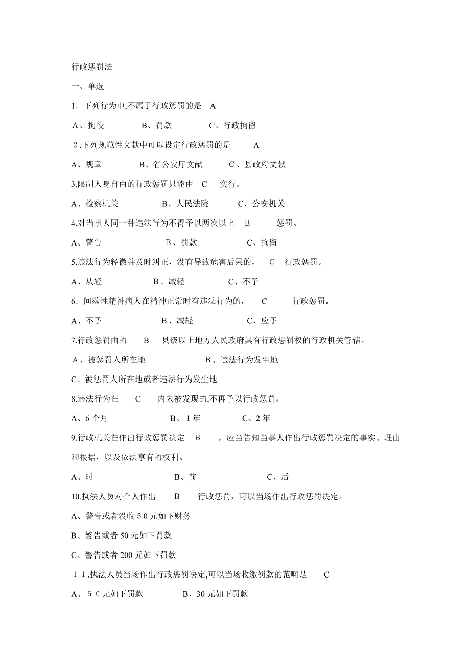 行政处罚法 试卷及答案1_第1页