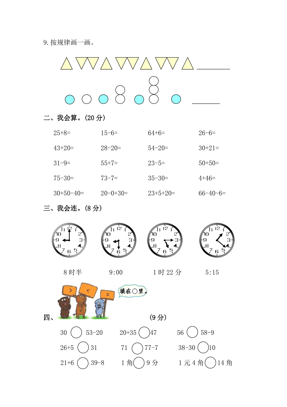 黄冈市第二实验小学一年级下数学期末试卷_第2页