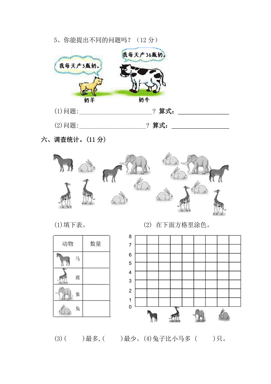 黄冈市第二实验小学一年级下数学期末试卷_第4页