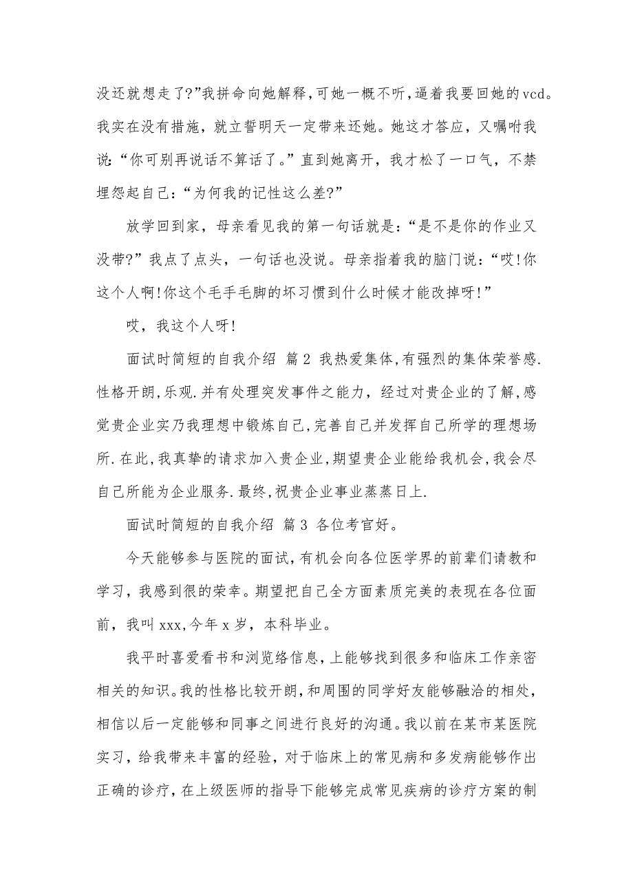 面试时简短的自我介绍集合六篇_第2页