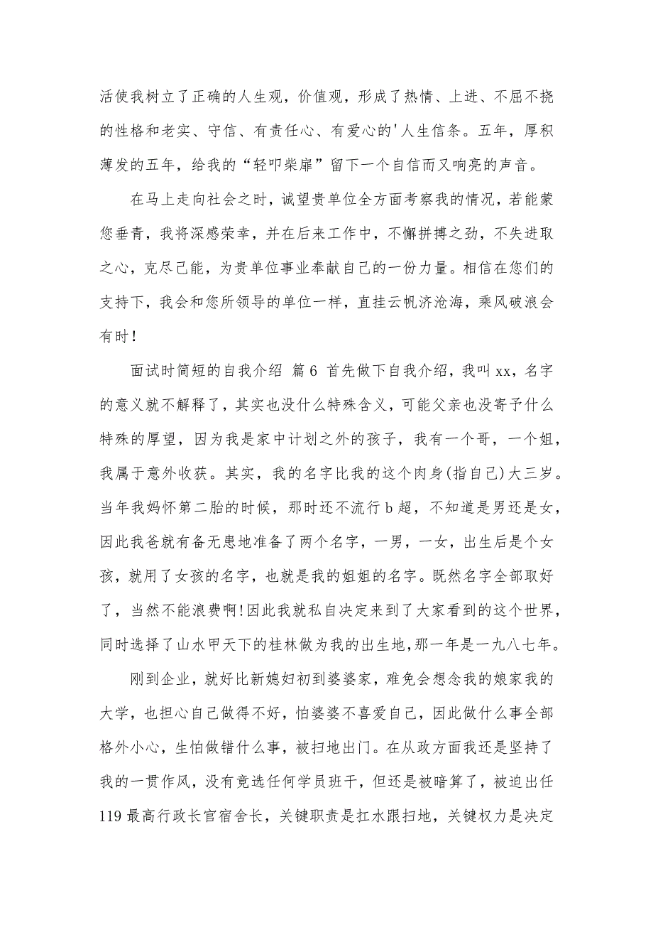 面试时简短的自我介绍集合六篇_第4页