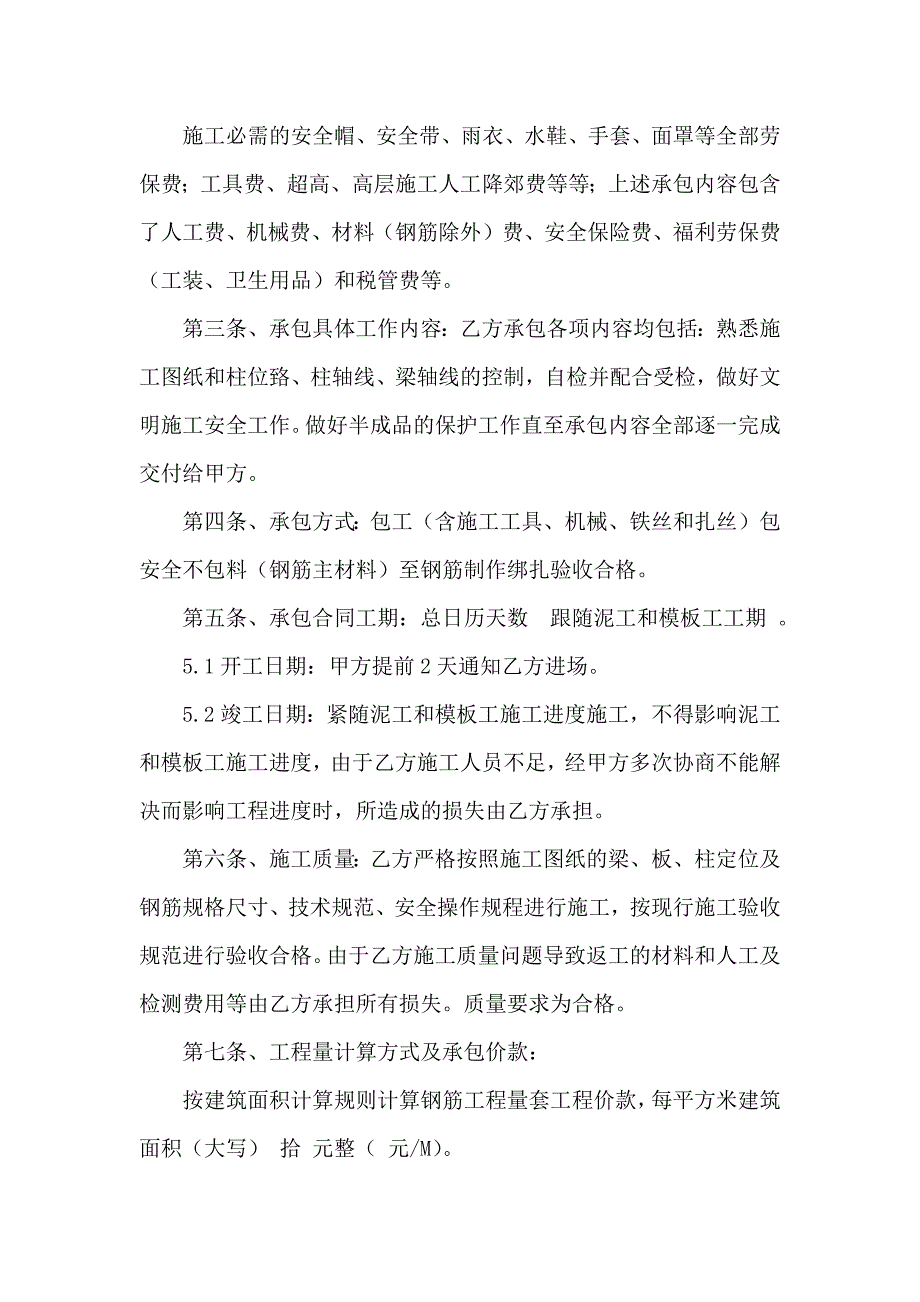 工程承包合同4篇_第2页