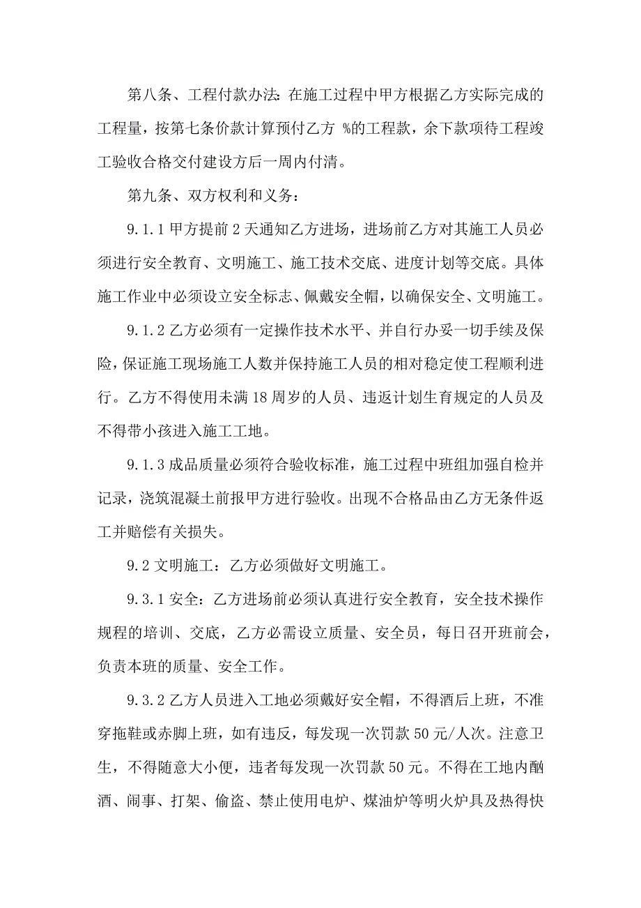 工程承包合同4篇_第3页