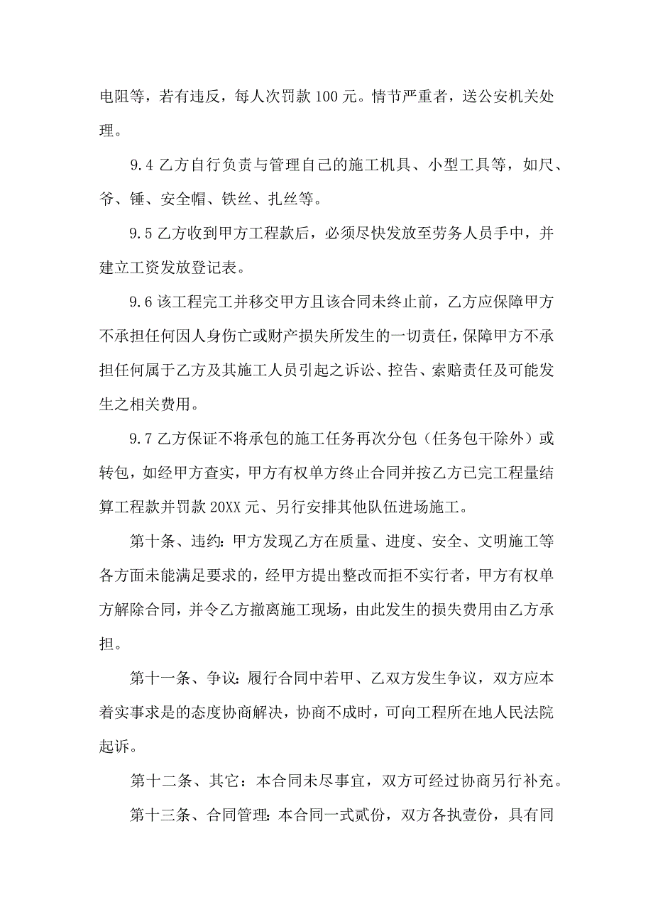 工程承包合同4篇_第4页