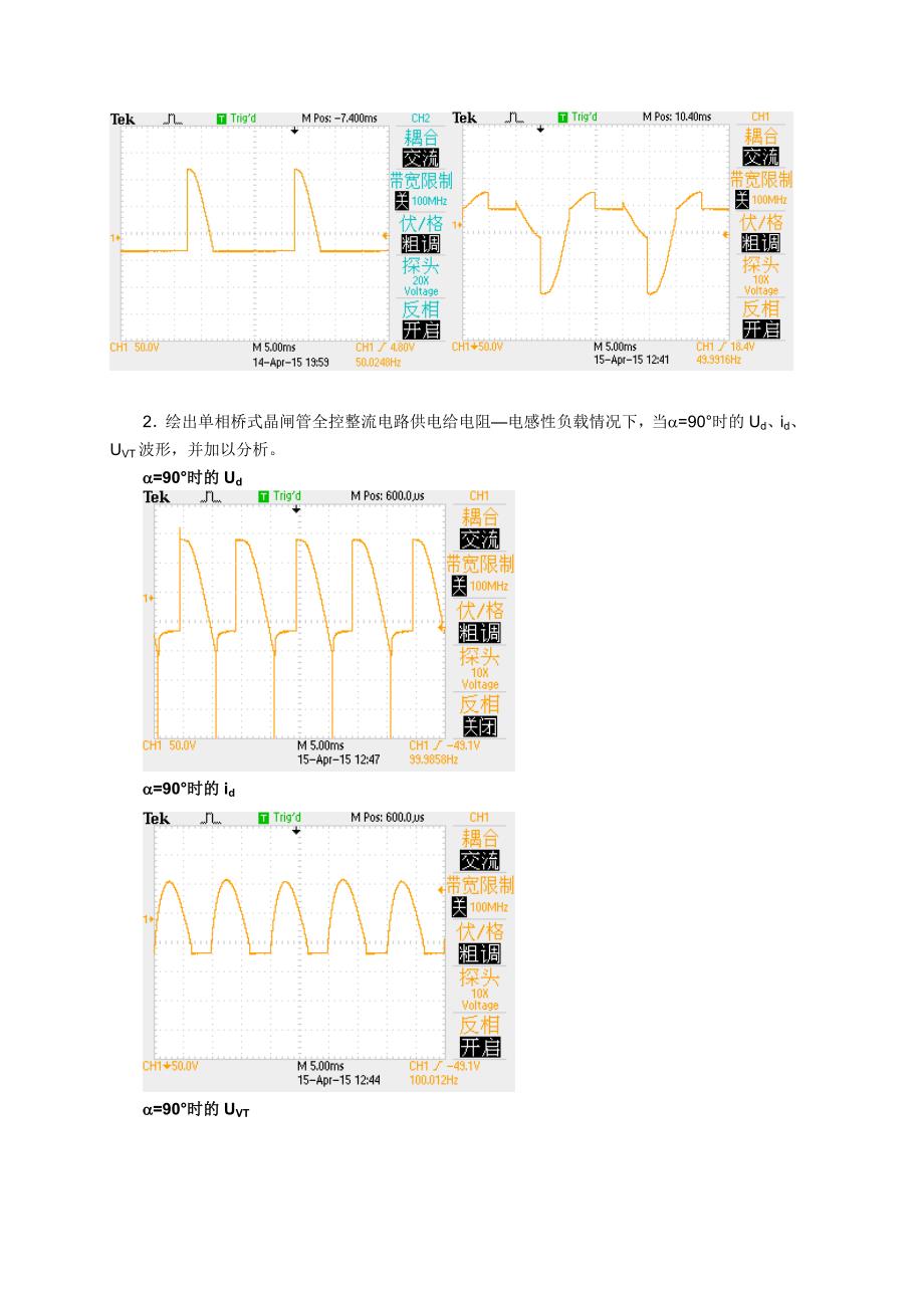 单相桥式全控整流电路实验 电力电子技术实验_第4页