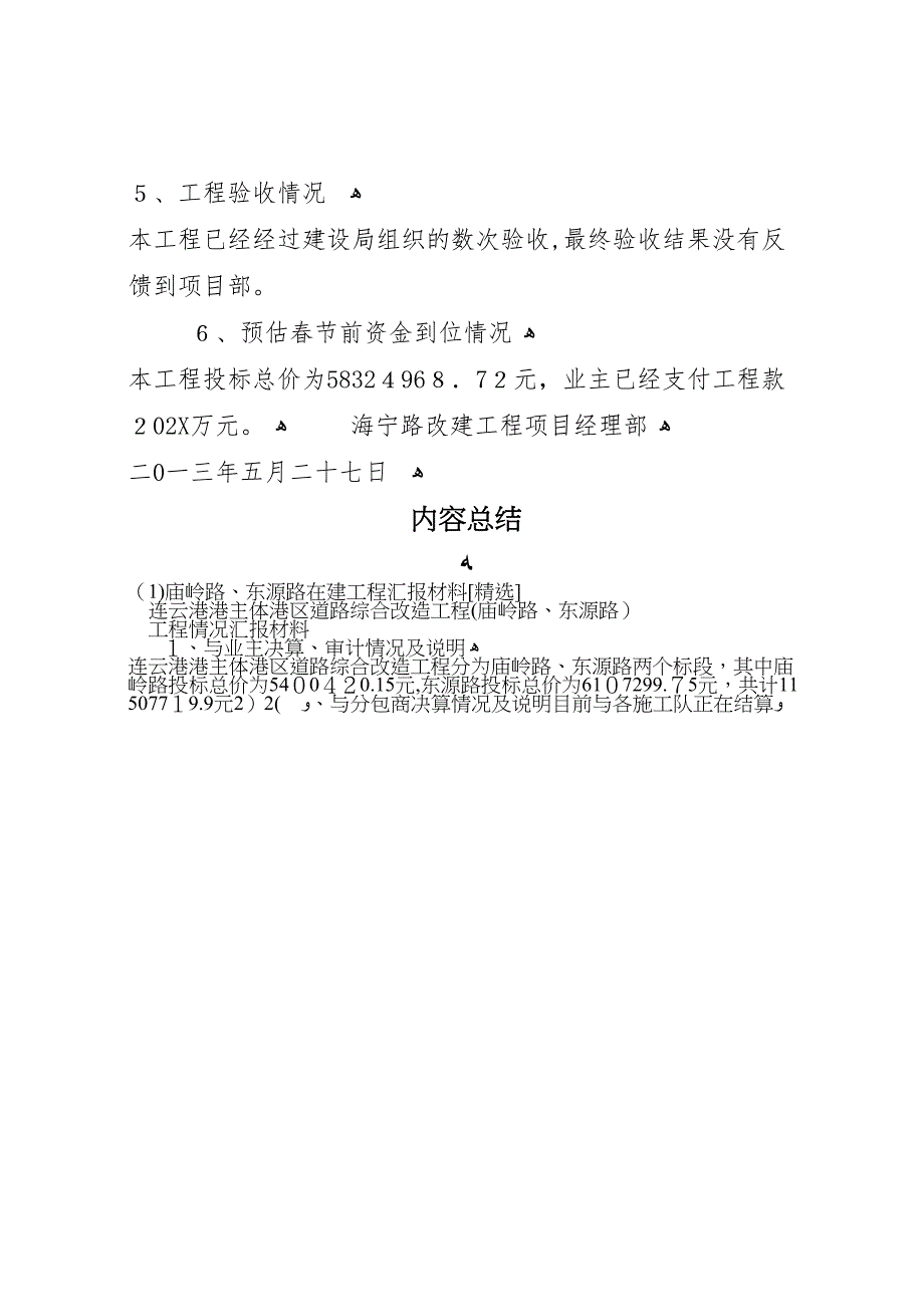 庙岭路东源路在建工程材料_第3页