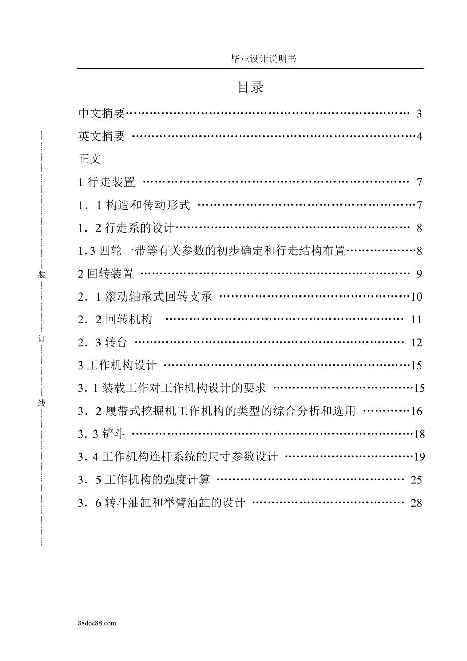 KN微型装载机设计说明书.doc_第1页