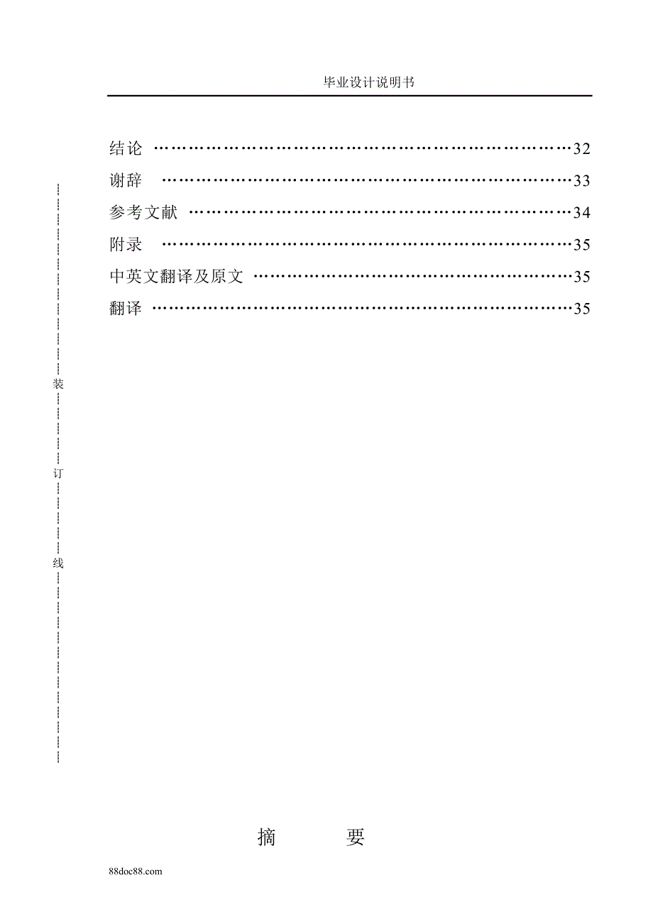 KN微型装载机设计说明书.doc_第2页