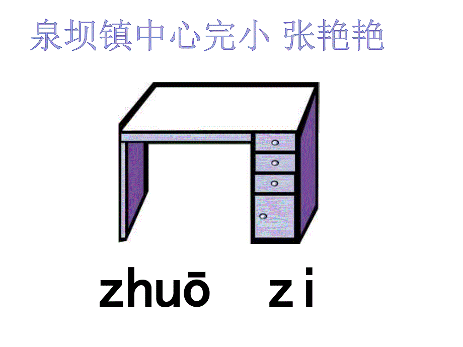 一年级上册《在家里》课件修改_第1页