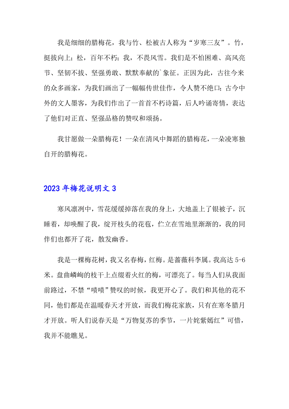 2023年梅花说明文_第4页
