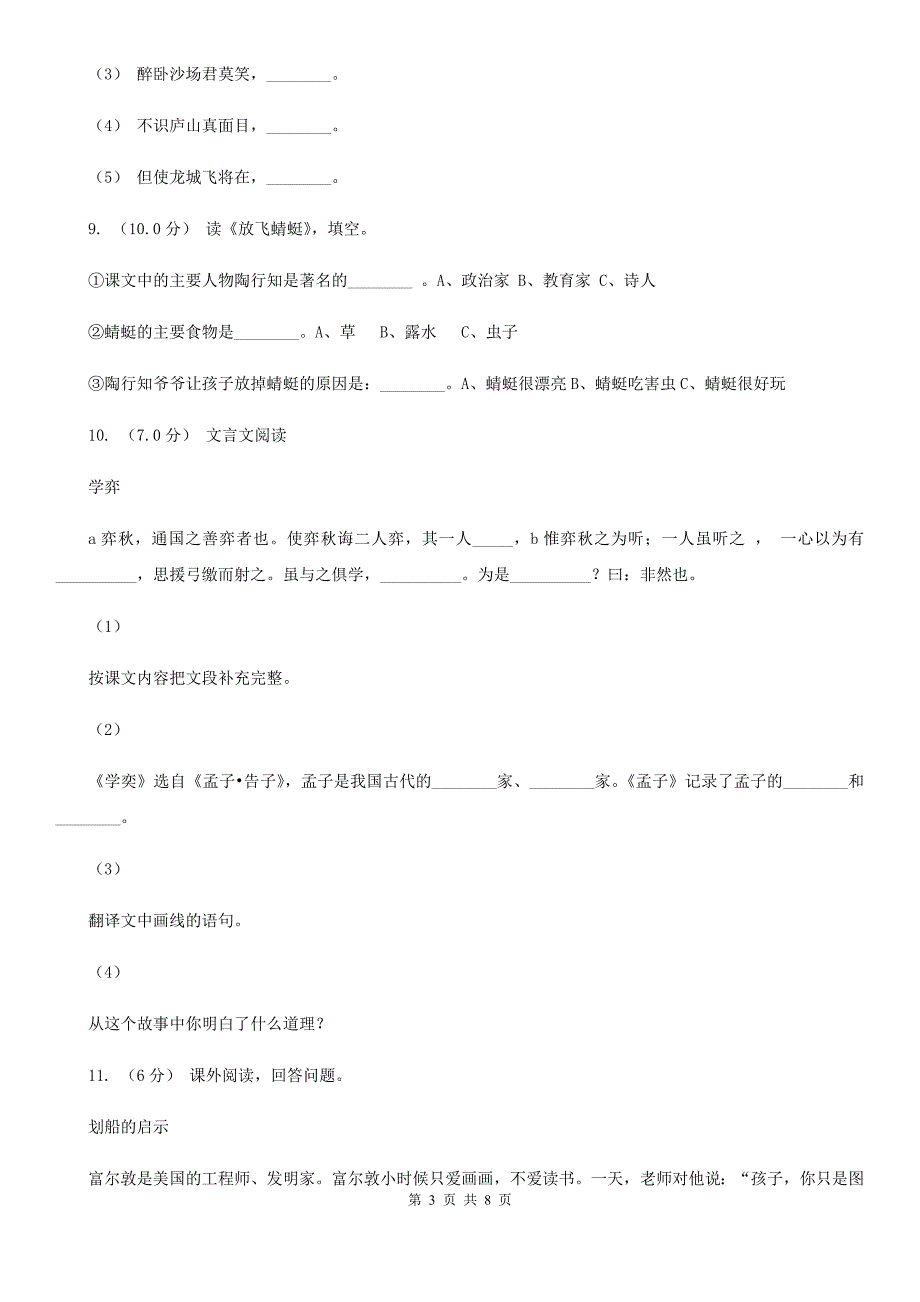 赣州市三年级下册语文期末模拟测试卷（八）_第3页