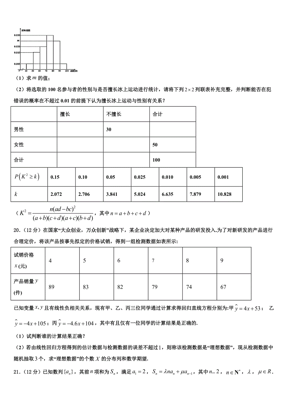 2023届广东省云浮市郁南县连滩中学高三全真数学试题模拟试卷(3)_第4页