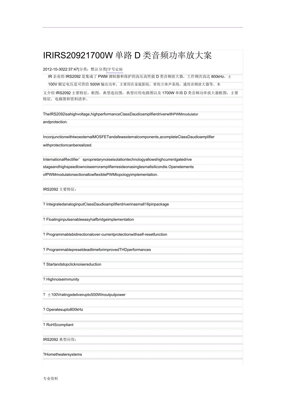 IRIRS20921700W单路D类音频功率放大方案.doc_第1页