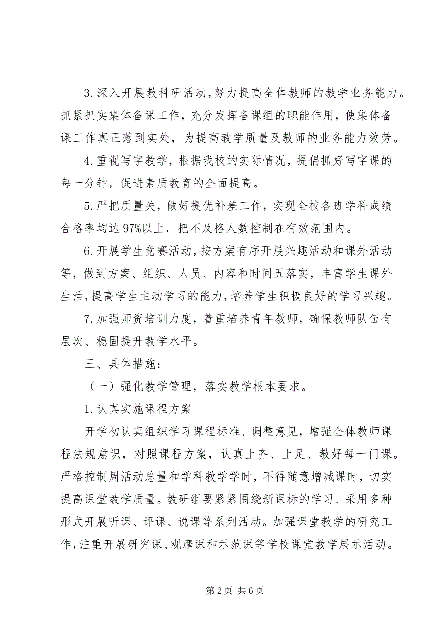 2023年小学教导处工作计划1.docx_第2页