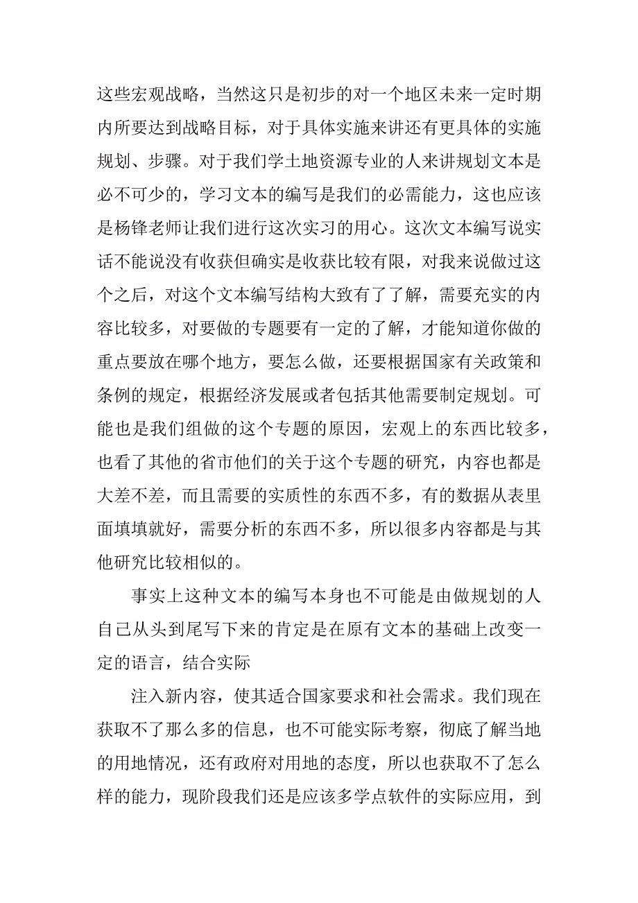 2023年河南城建学院土地利用规划实习报告_河南城建学院实习报告_第3页