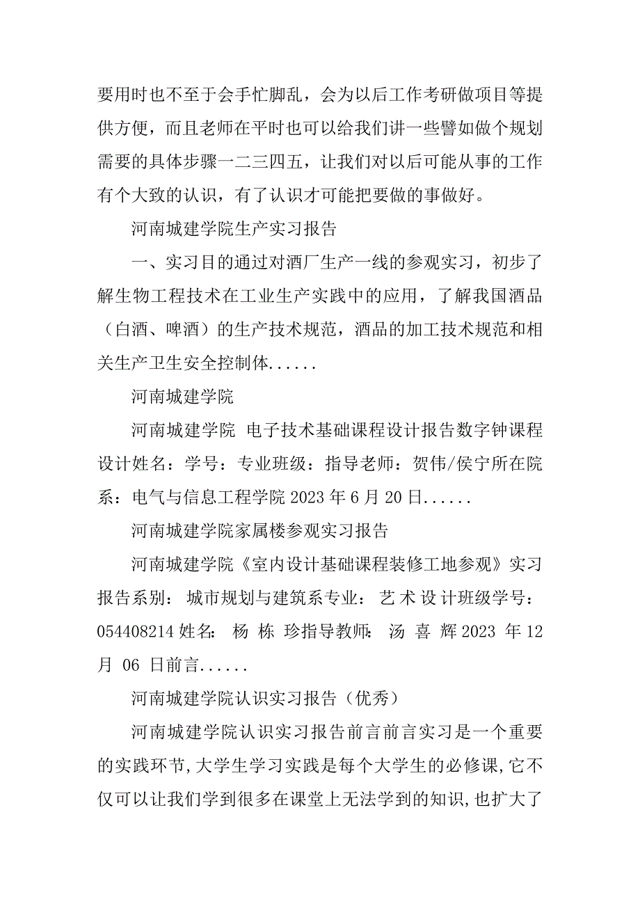 2023年河南城建学院土地利用规划实习报告_河南城建学院实习报告_第4页