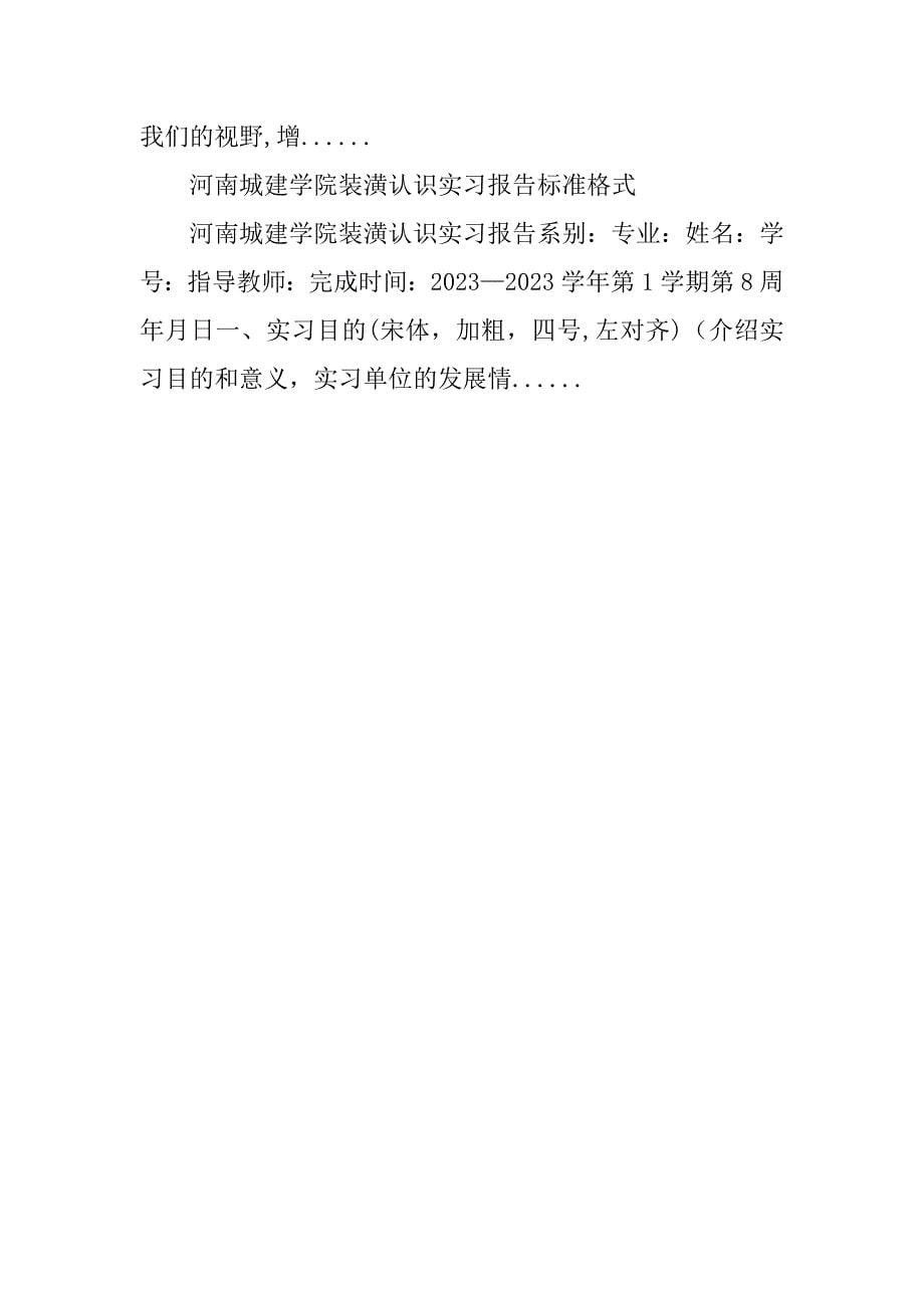 2023年河南城建学院土地利用规划实习报告_河南城建学院实习报告_第5页