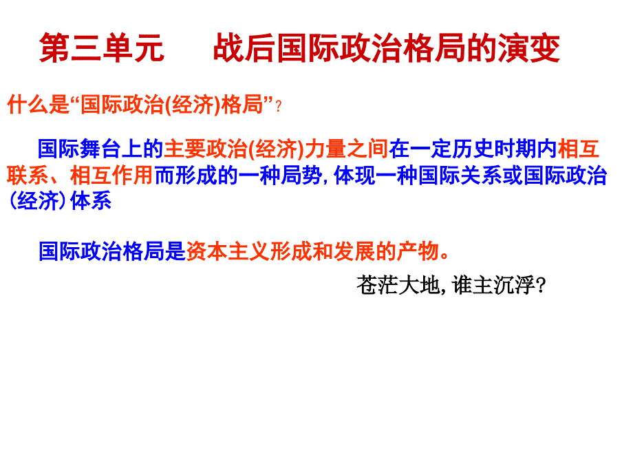 雅尔塔体制与布雷森林体系_第3页