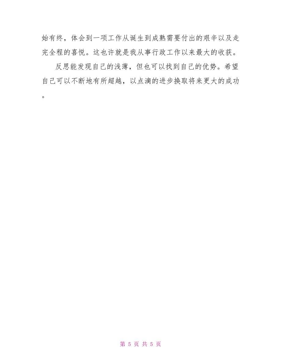 语文教师述职报告_第5页