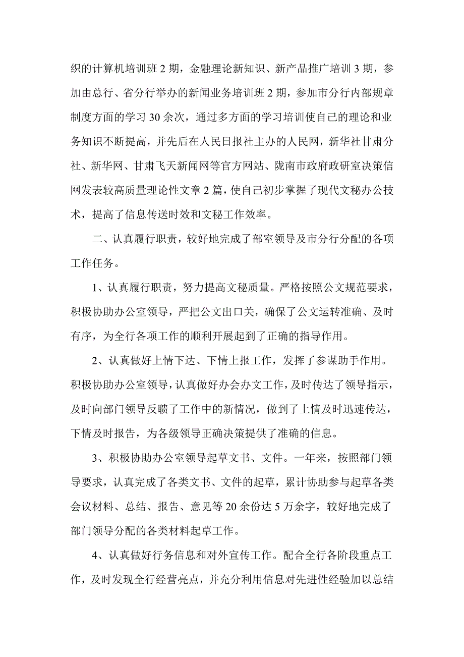 银行文秘人员工作总结报告_第2页