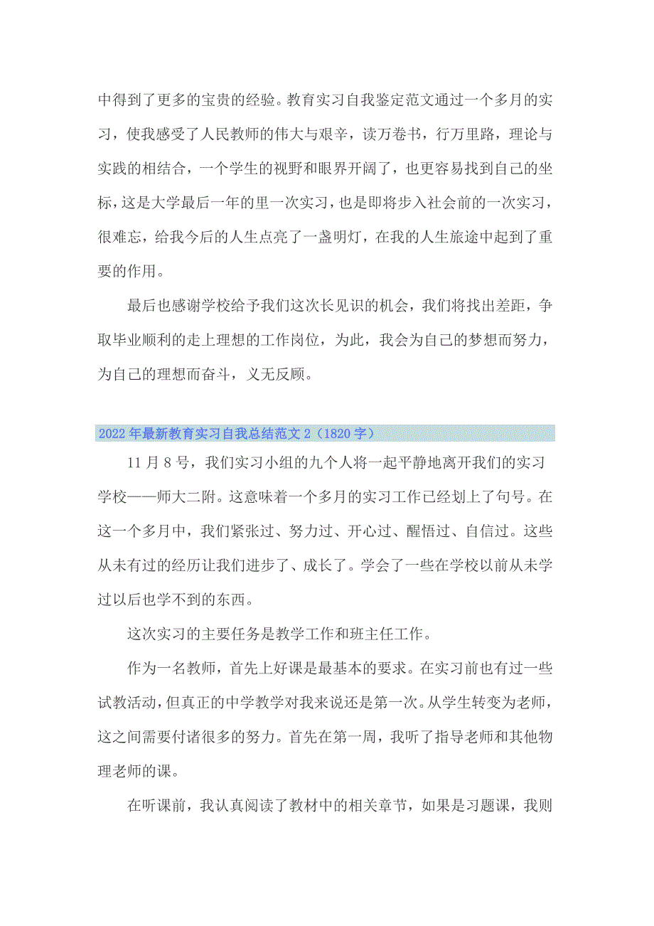 （可编辑）2022年最新教育实习自我总结范文_第3页