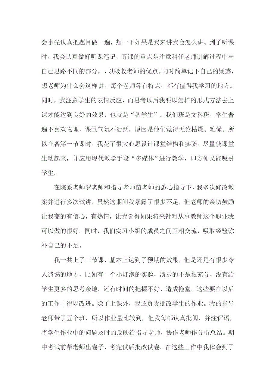 （可编辑）2022年最新教育实习自我总结范文_第4页