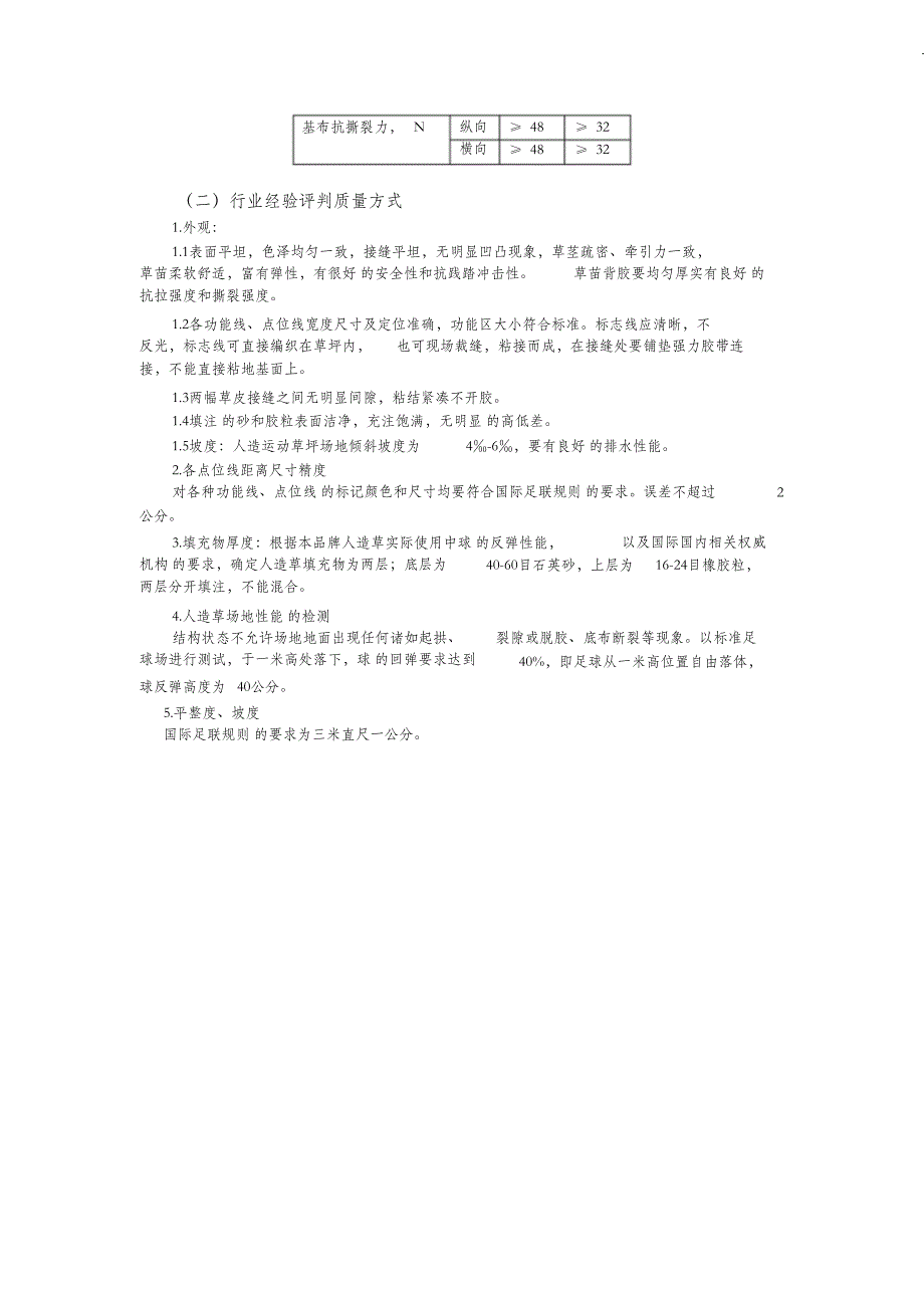 （精编）足球场验收标准汇总_第2页