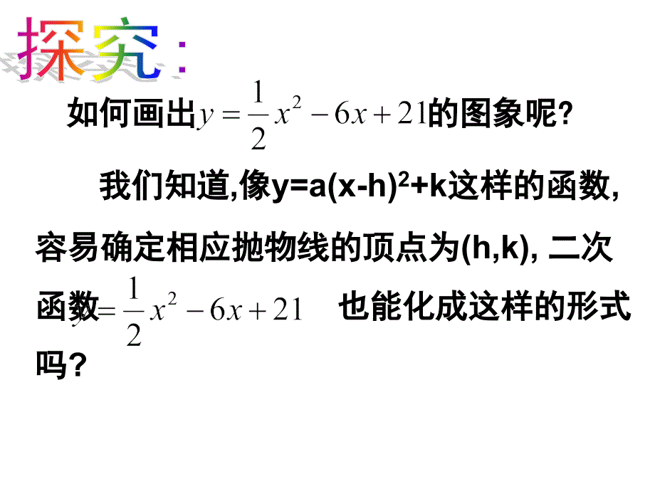 ljc2214二次函数图象和性质_第2页