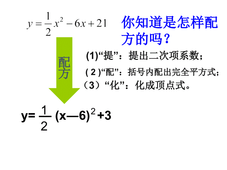 ljc2214二次函数图象和性质_第3页