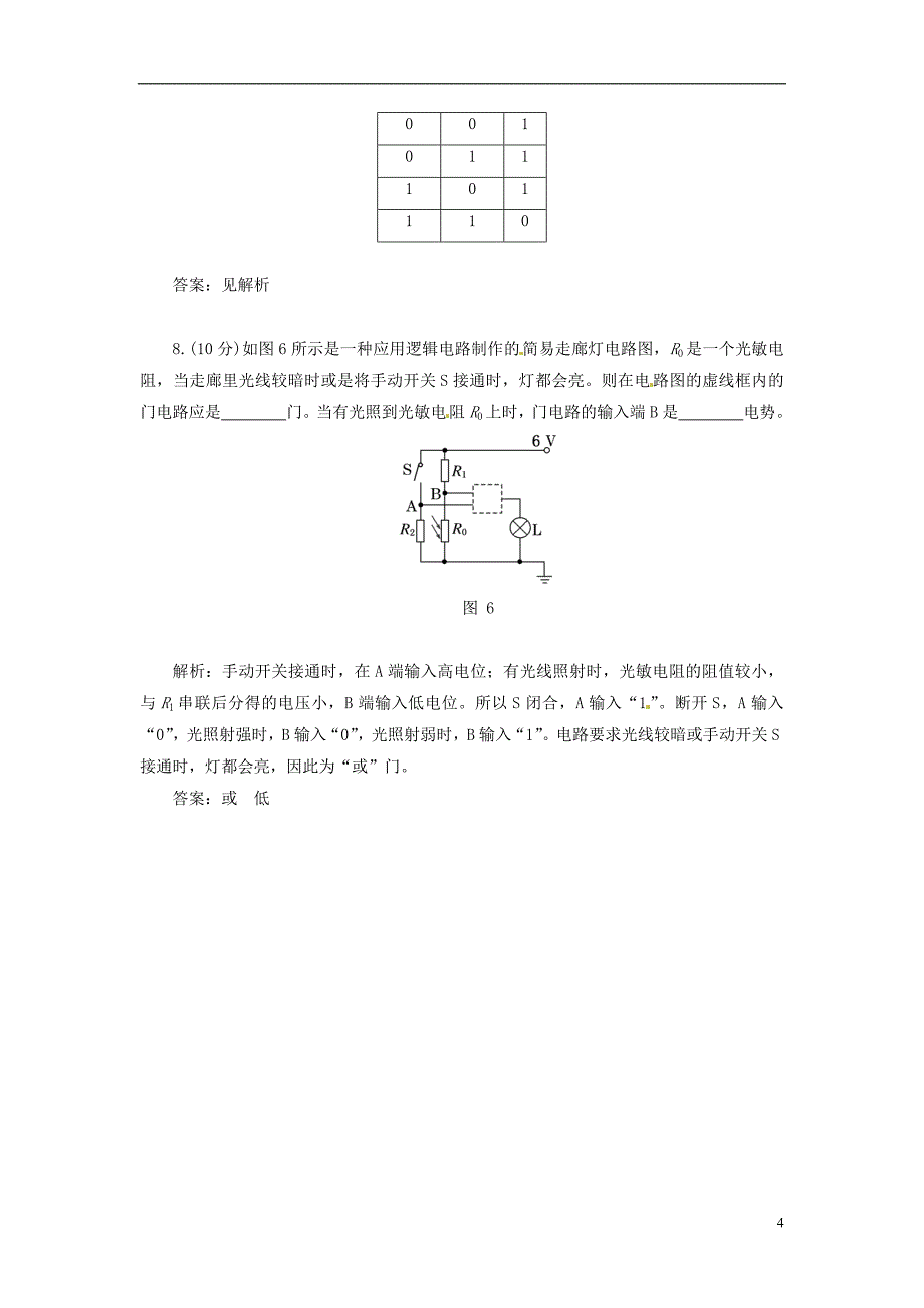 【三维设计】2013-2014学年高中物理-第二章第11节-简单的逻辑电路课时跟踪训练(含解析)新人.doc_第4页