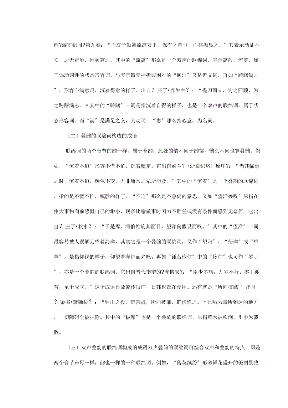 论成语对古代汉语双音节词的保存_第3页