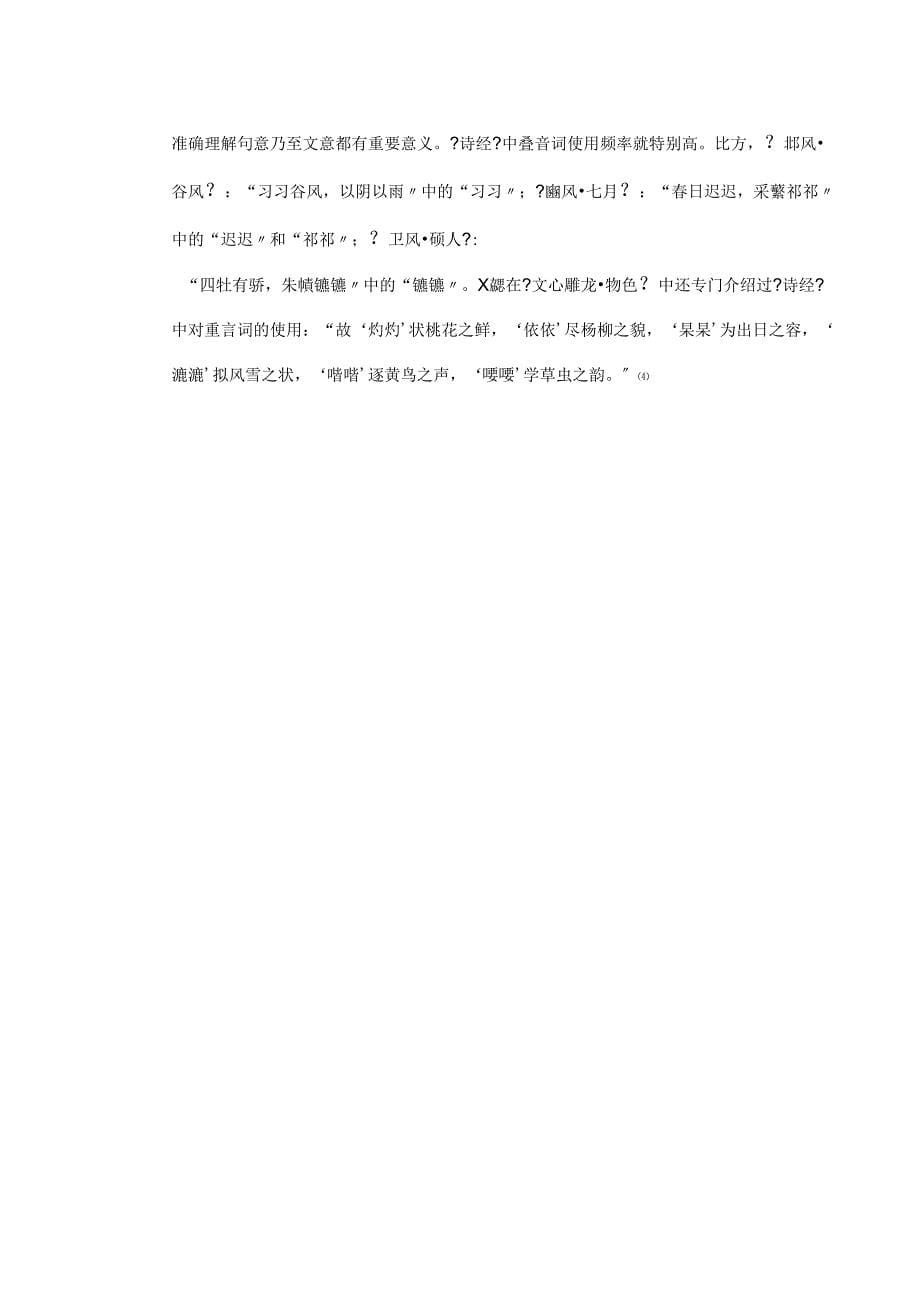 论成语对古代汉语双音节词的保存_第5页