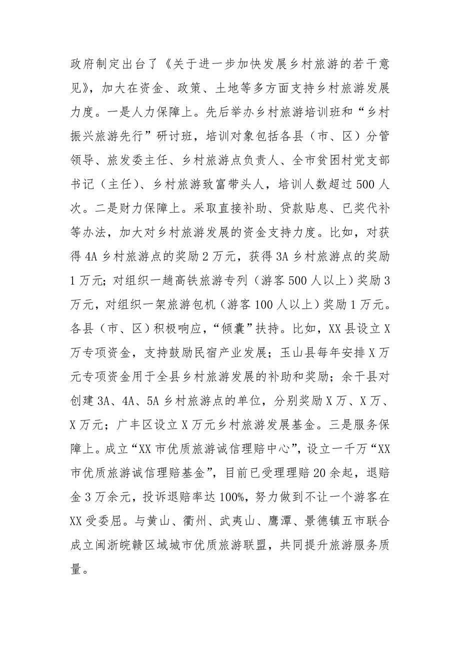 XX市乡村旅游发展情况调研报告：乡村旅游发展存在的问题及对策建议.doc_第2页