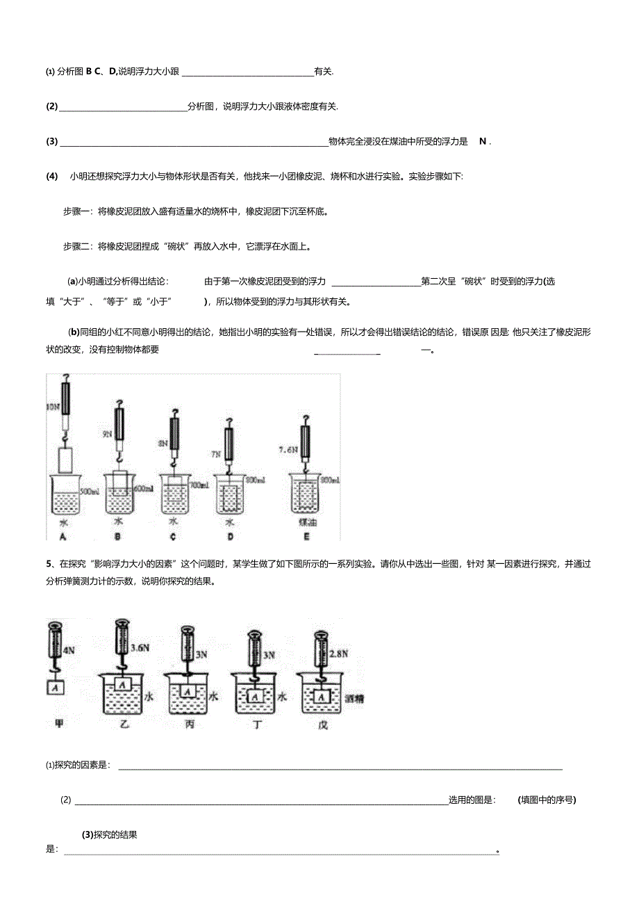 浮力试验题含答案_第4页