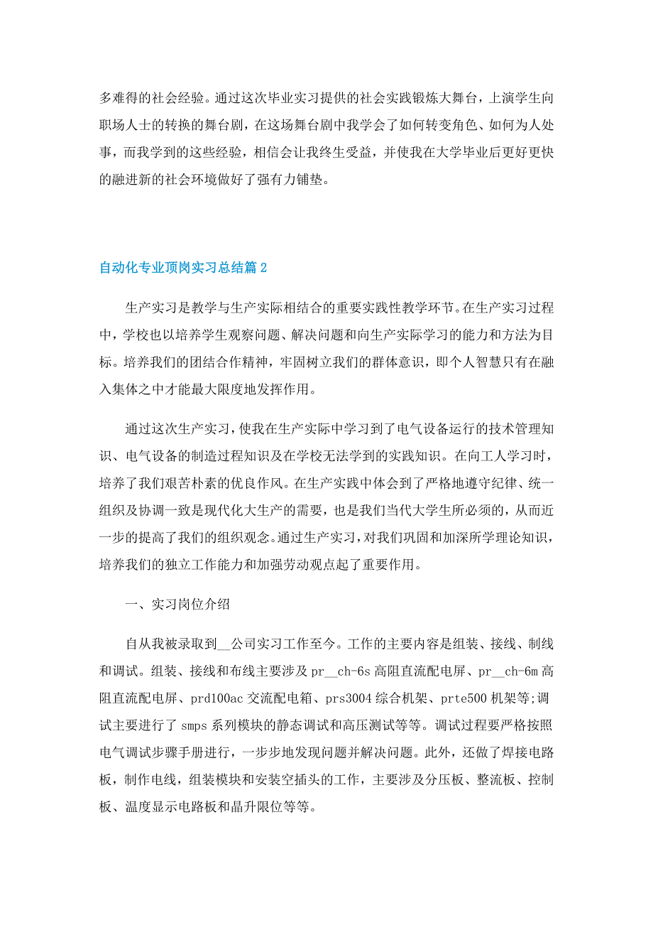 自动化专业顶岗实习总结5篇_第4页