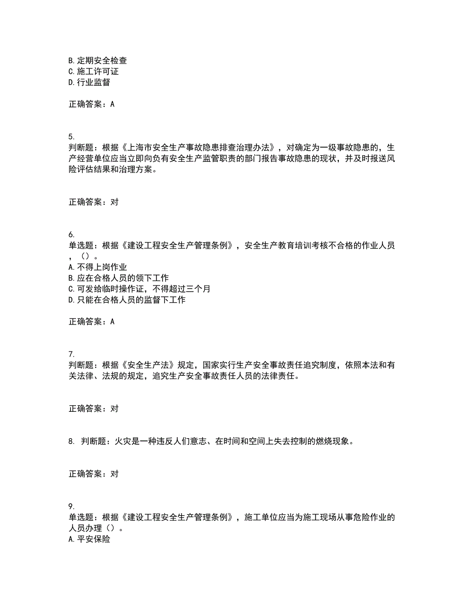 2022年上海市建筑三类人员项目负责人【安全员B证】考试历年真题汇总含答案参考100_第2页