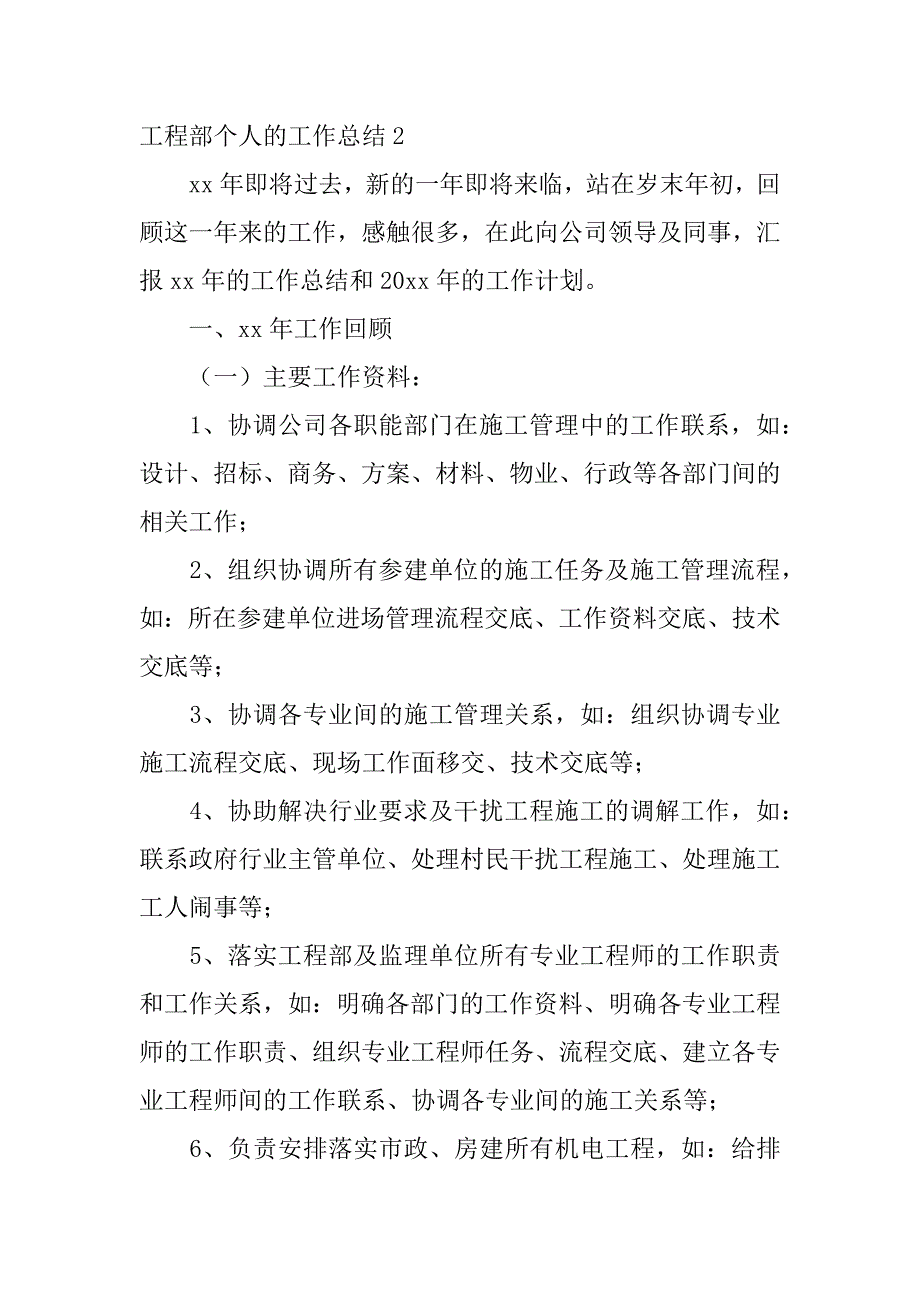 工程部个人的工作总结12篇(工程管理部个人工作总结)_第4页