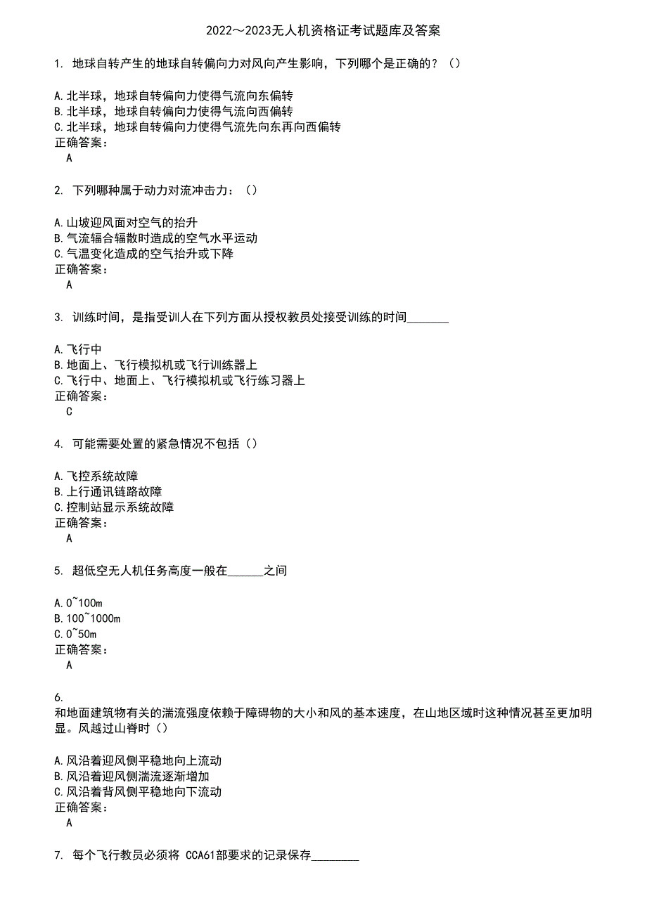 2022～2023无人机资格证考试题库及答案参考17_第1页