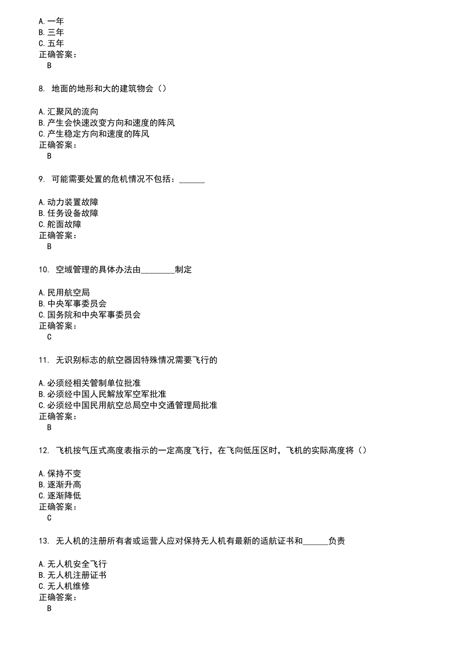 2022～2023无人机资格证考试题库及答案参考17_第2页