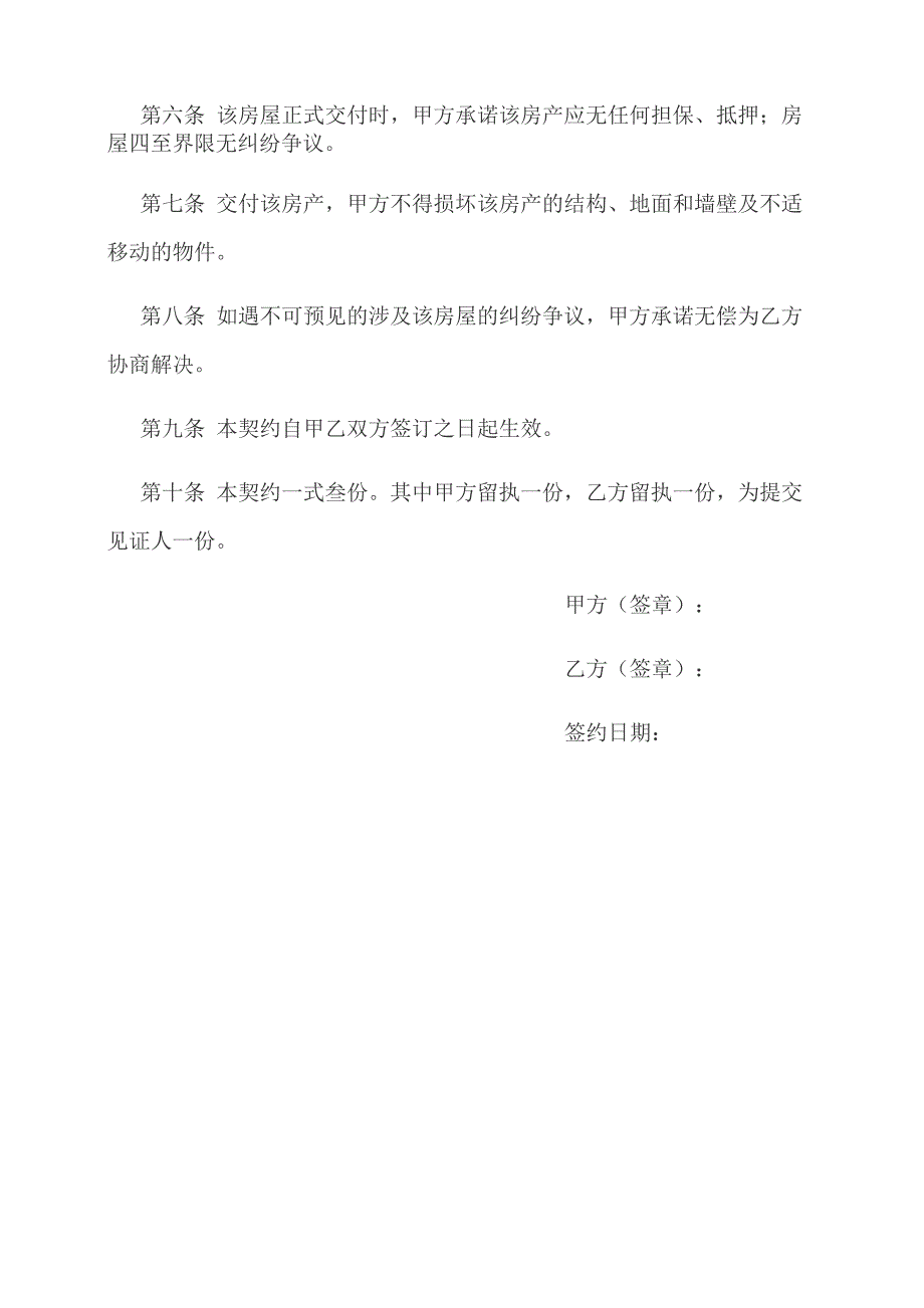 农村卖房协议书_第2页