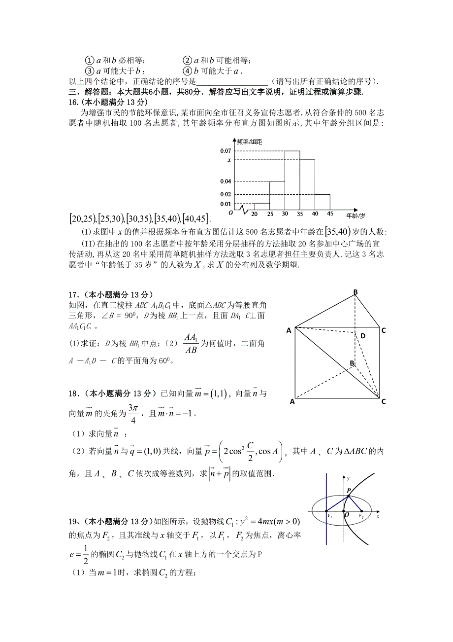 2015届高三理科数学综合测试（四）（教育精品）_第3页