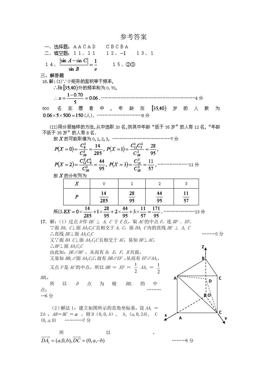 2015届高三理科数学综合测试（四）（教育精品）_第5页