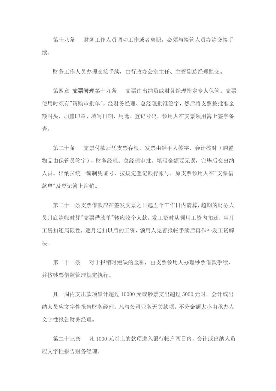 工业企业财务管理制度.doc_第5页