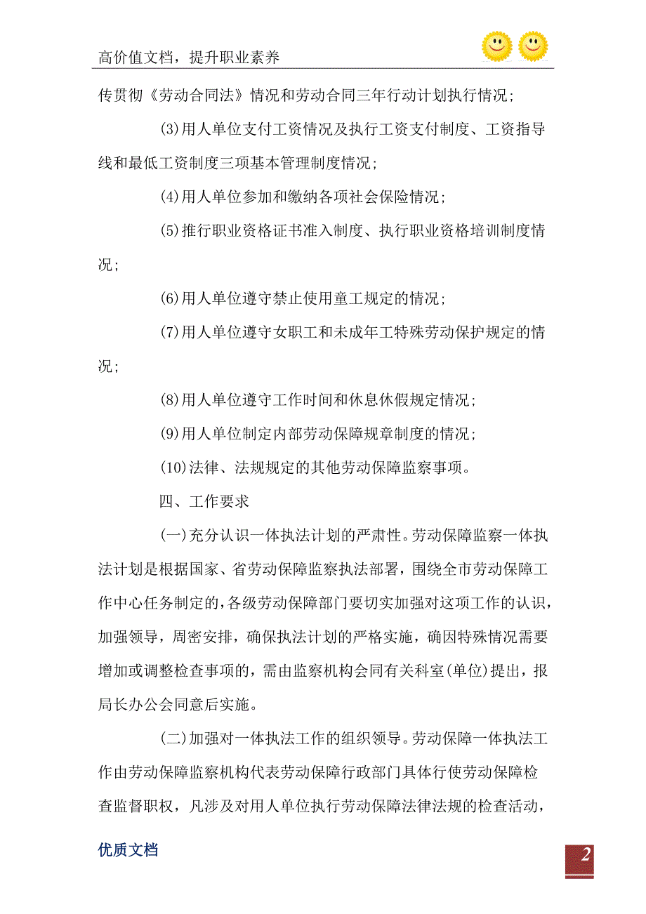 劳动安全保障监察工作计划_第3页