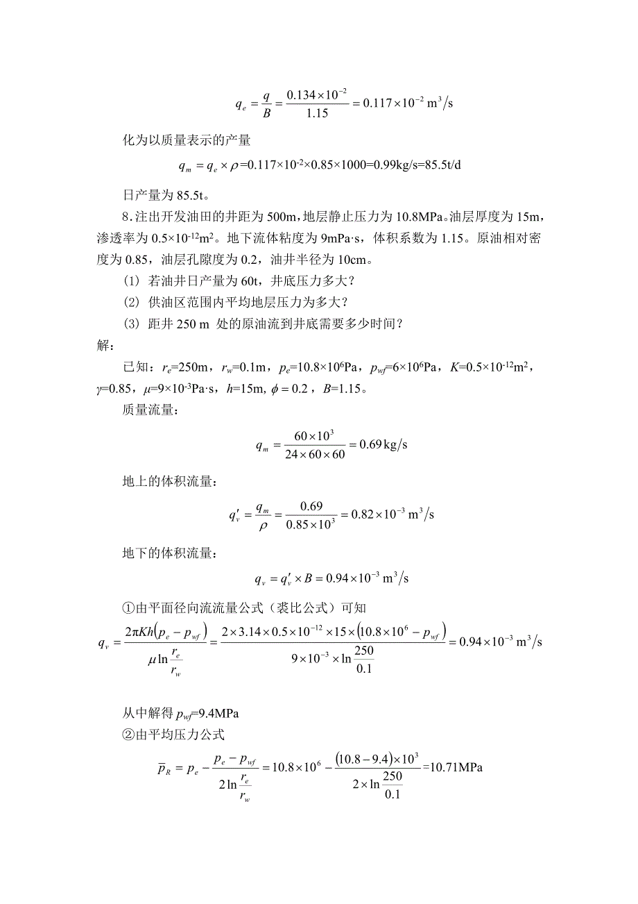 油气层渗流力学答案_第4页